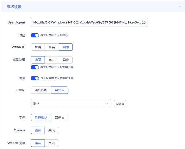 浏览器User Agent Canvas与WebGL指纹配置界面
