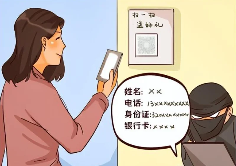 扫码与个人信息泄露风险插画