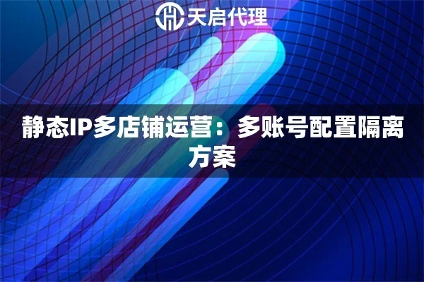 指纹浏览器指纹参数复查团队复盘模板：稳定推进日常运营