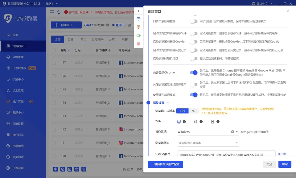 指纹浏览器官网下载配置安全检查：指纹浏览器日常运营更稳定