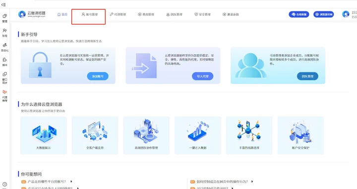指纹浏览器下载与使用建议示意图,帮助完成指纹浏览器相关操作