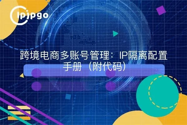 指纹浏览器上线前检查与维护建议示意图,帮助完成指纹浏览器相关操作