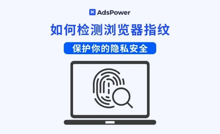 指纹浏览器结论与下载引导示意图,帮助完成指纹浏览器相关操作