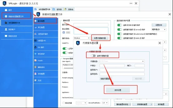 指纹浏览器proxy ip setup checklist示意图,帮助完成指纹浏览器相关操作